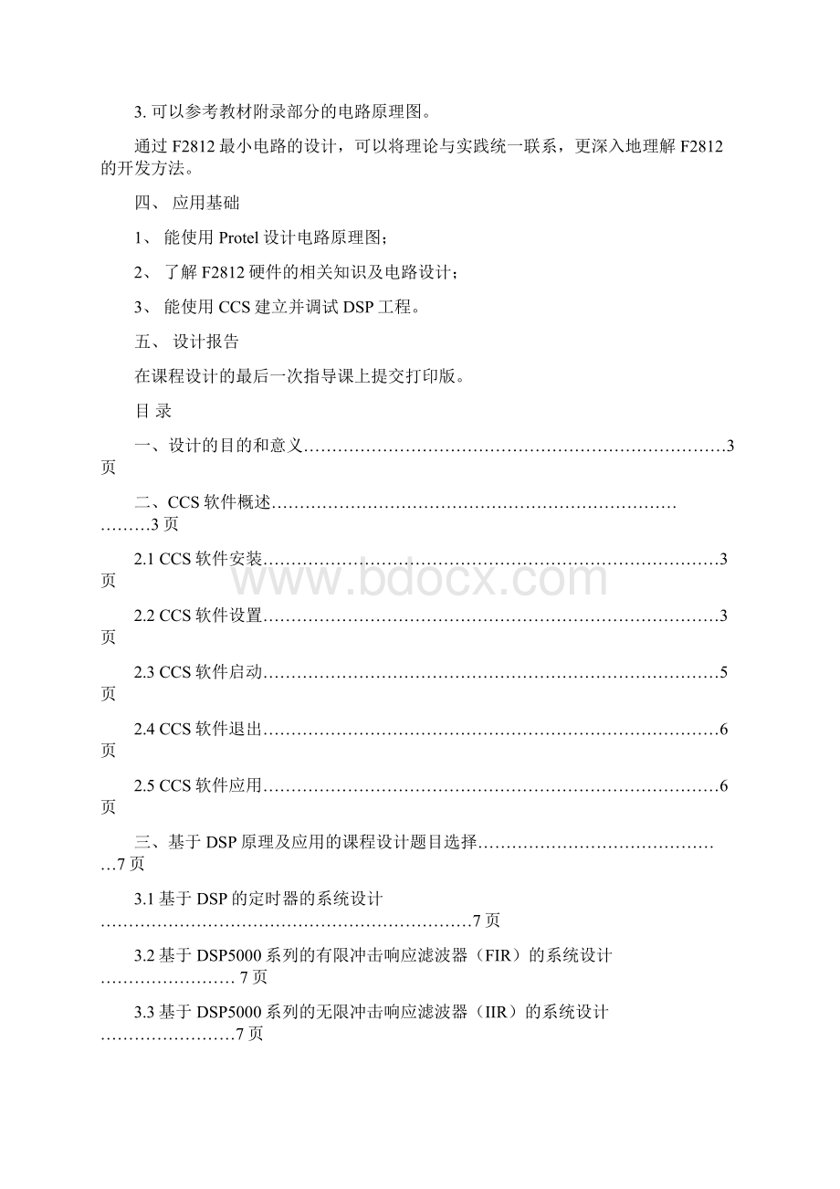 DSP原理及其应用技术课程设计报告Word下载.docx_第2页