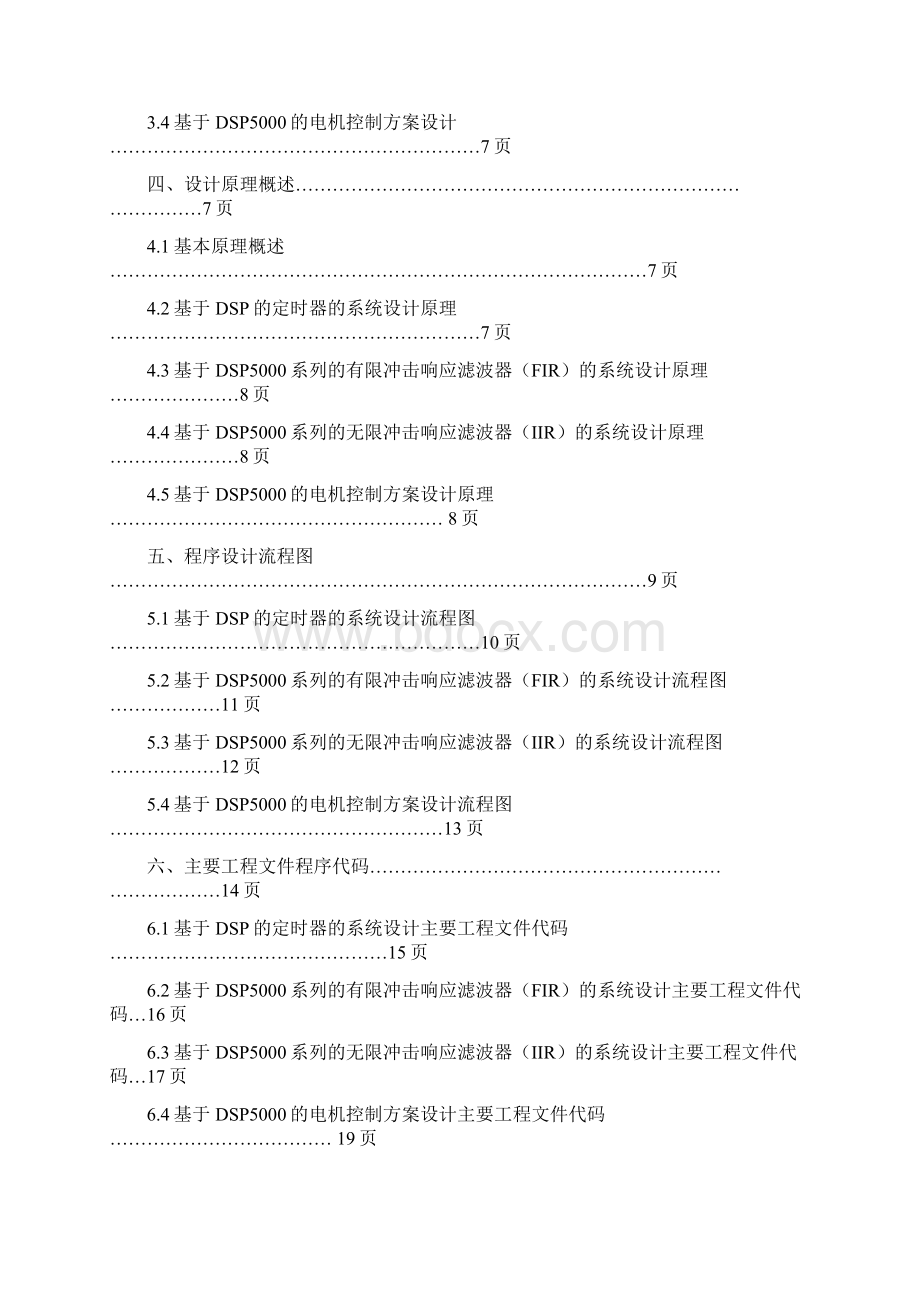 DSP原理及其应用技术课程设计报告Word下载.docx_第3页