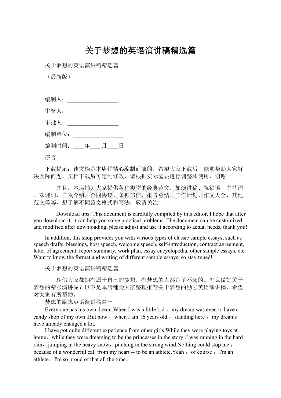 关于梦想的英语演讲稿精选篇Word文件下载.docx