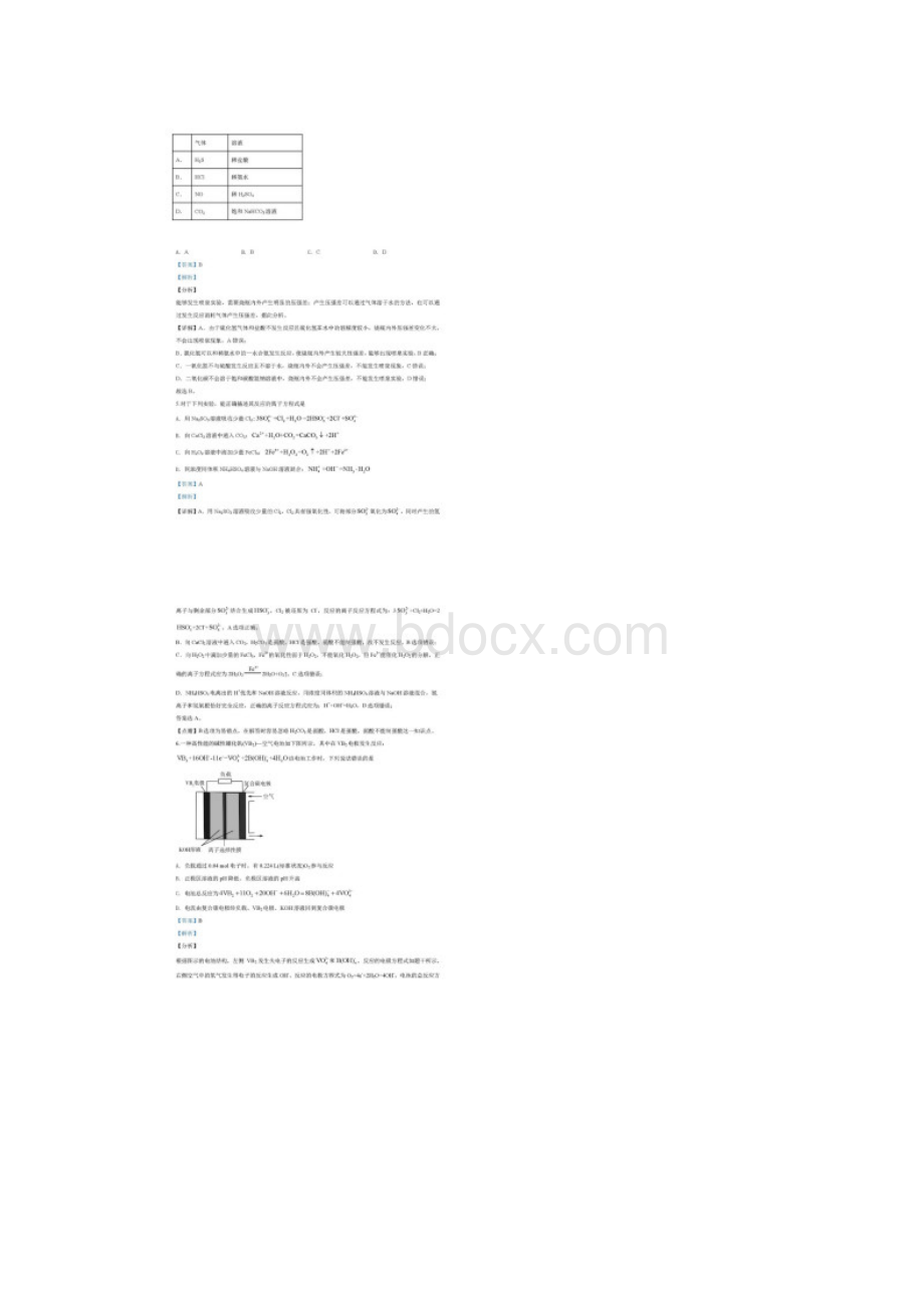 贵州高考化学试题word版.docx_第2页