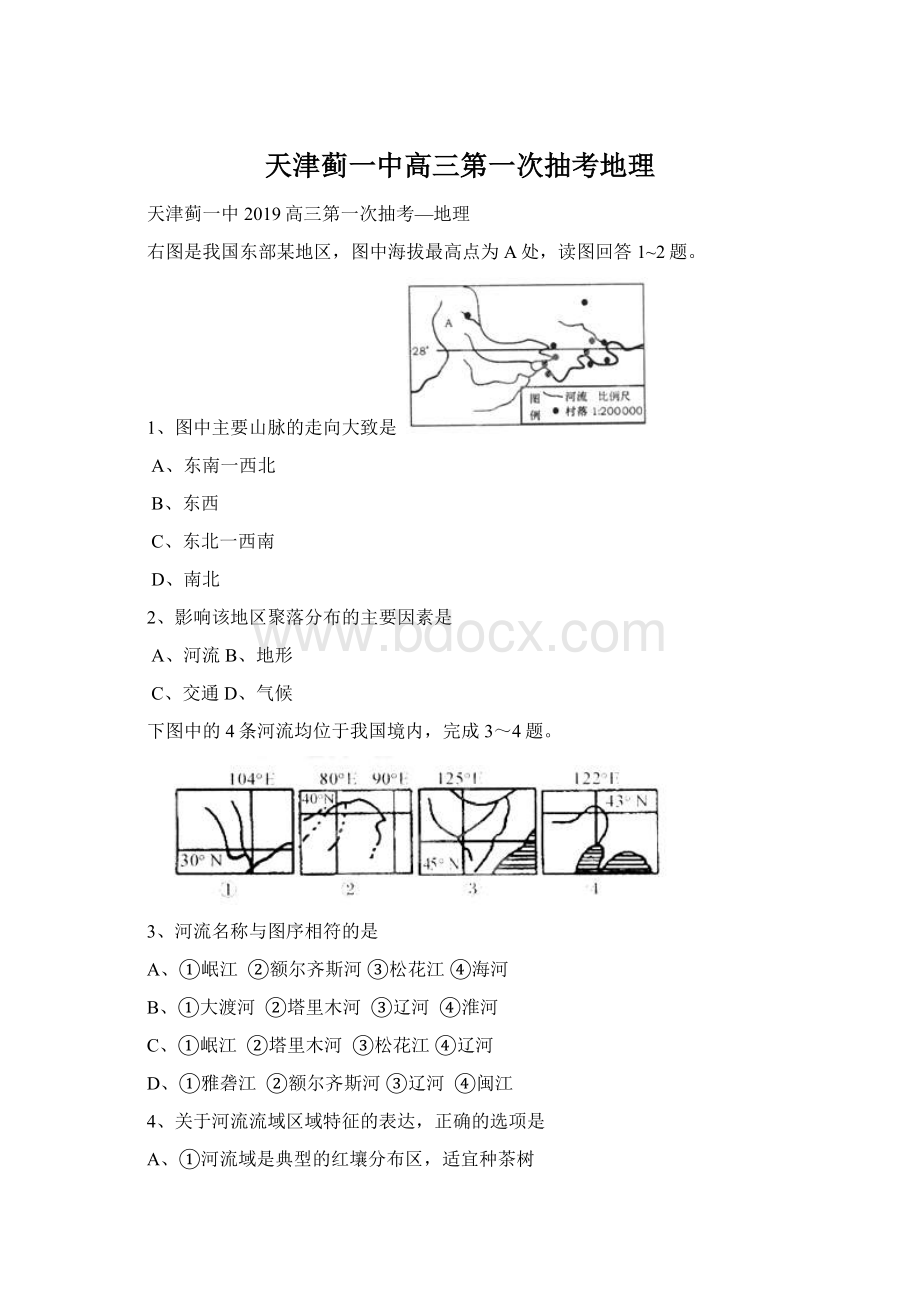 天津蓟一中高三第一次抽考地理.docx