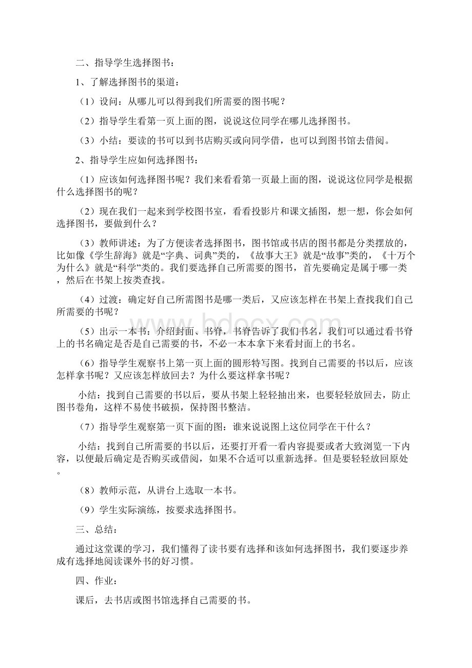 苏教版四年级上册语文教案Word文件下载.docx_第2页