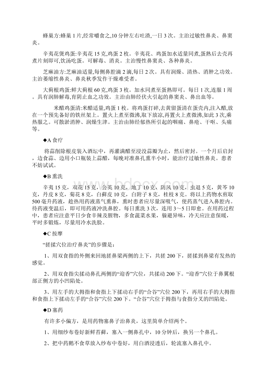 中医治疗鼻炎特效方和偏方全.docx_第2页