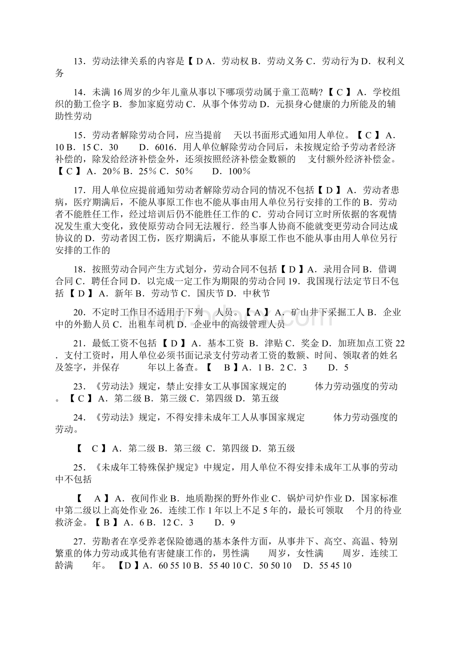 劳动关系选择题.docx_第2页