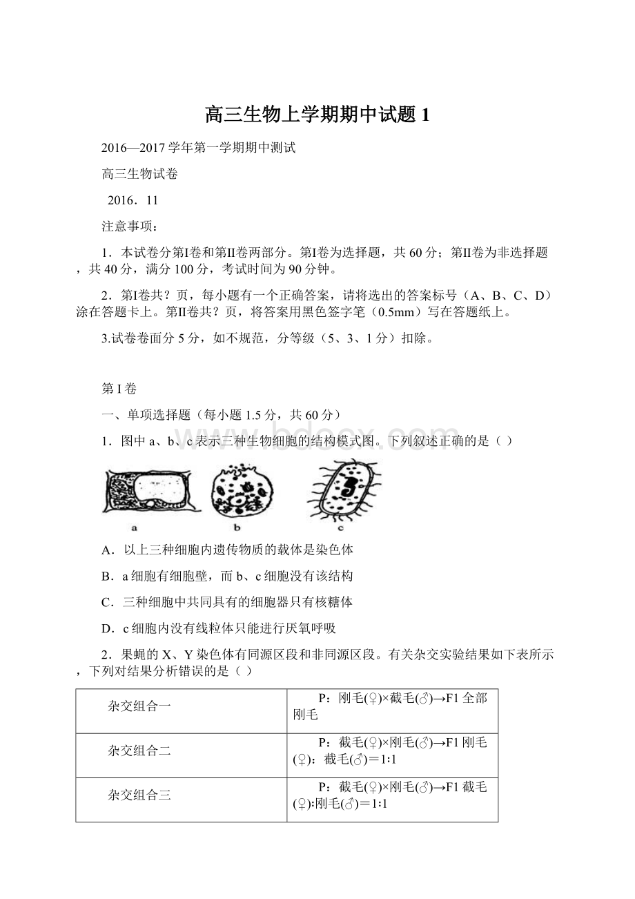 高三生物上学期期中试题1Word文档格式.docx_第1页