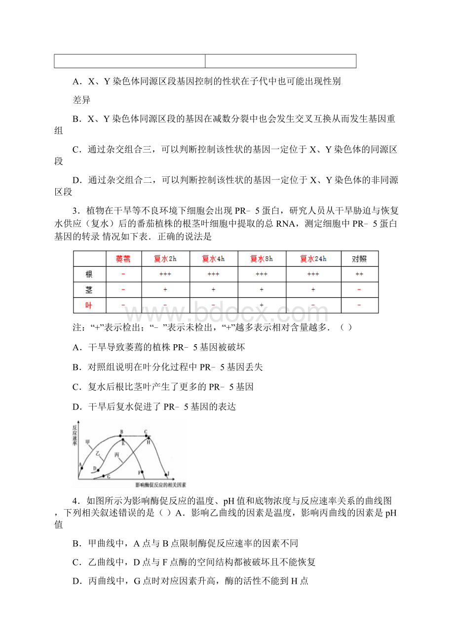 高三生物上学期期中试题1Word文档格式.docx_第2页