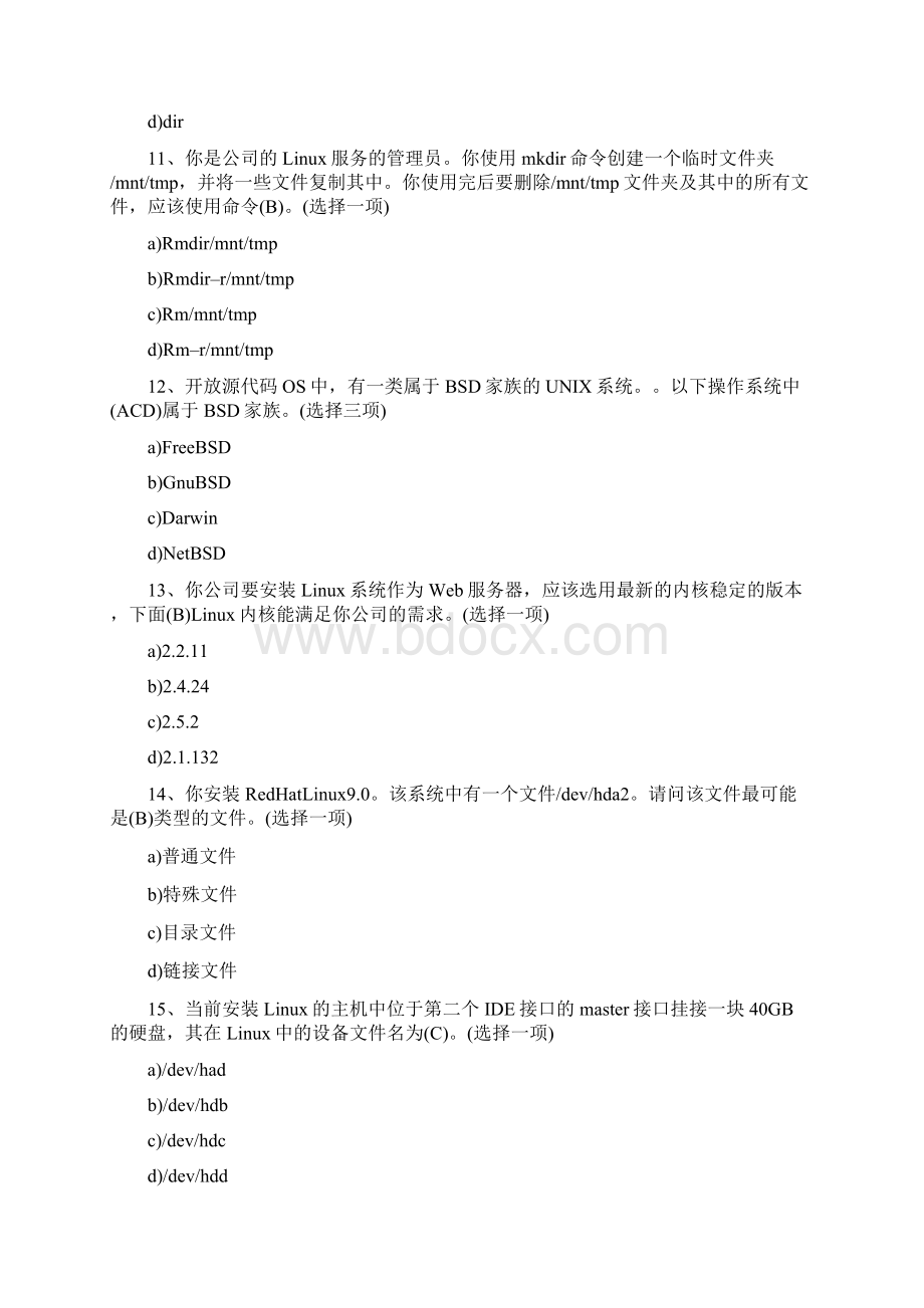 Linux认证考试试题Word下载.docx_第3页