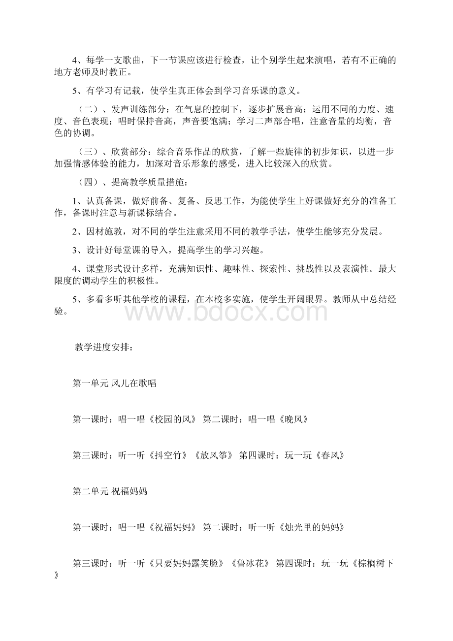 人教版五年级下册音乐教案Word文档下载推荐.docx_第2页