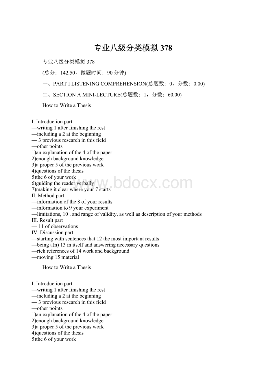 专业八级分类模拟378Word下载.docx_第1页