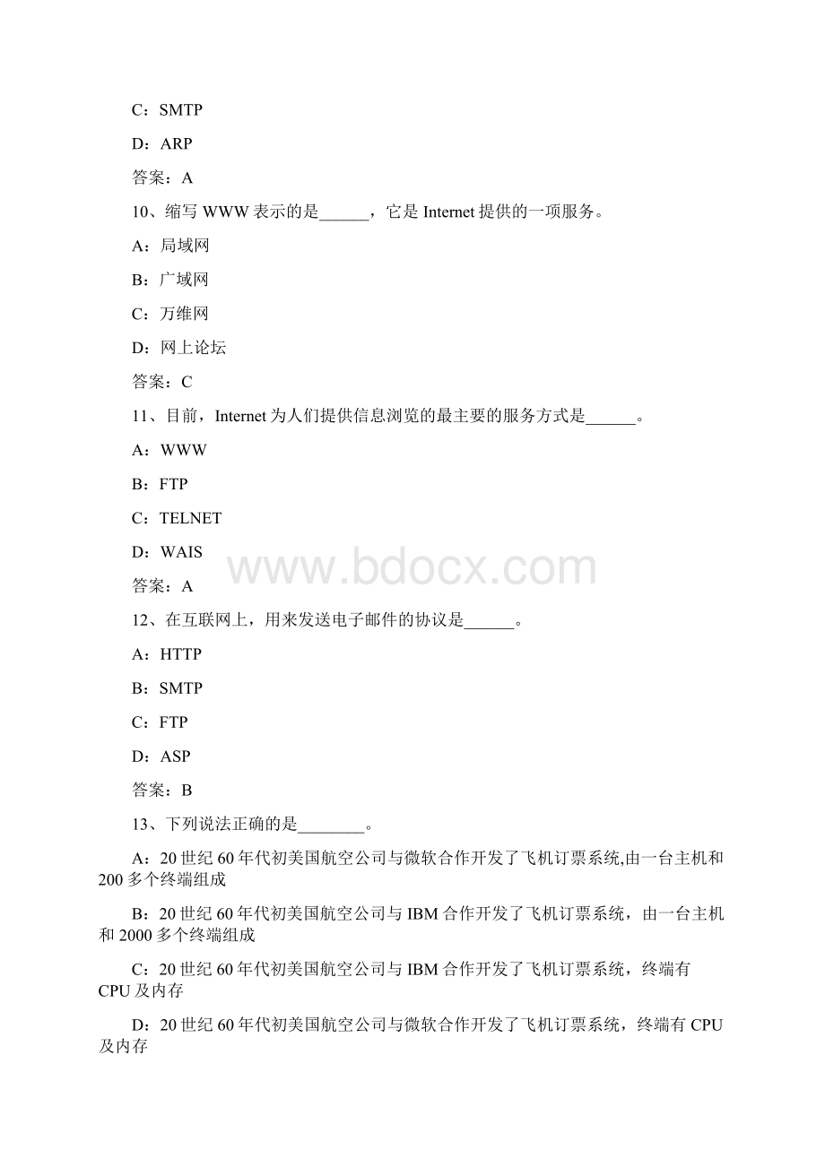 计算机网络基础考试试题.docx_第3页