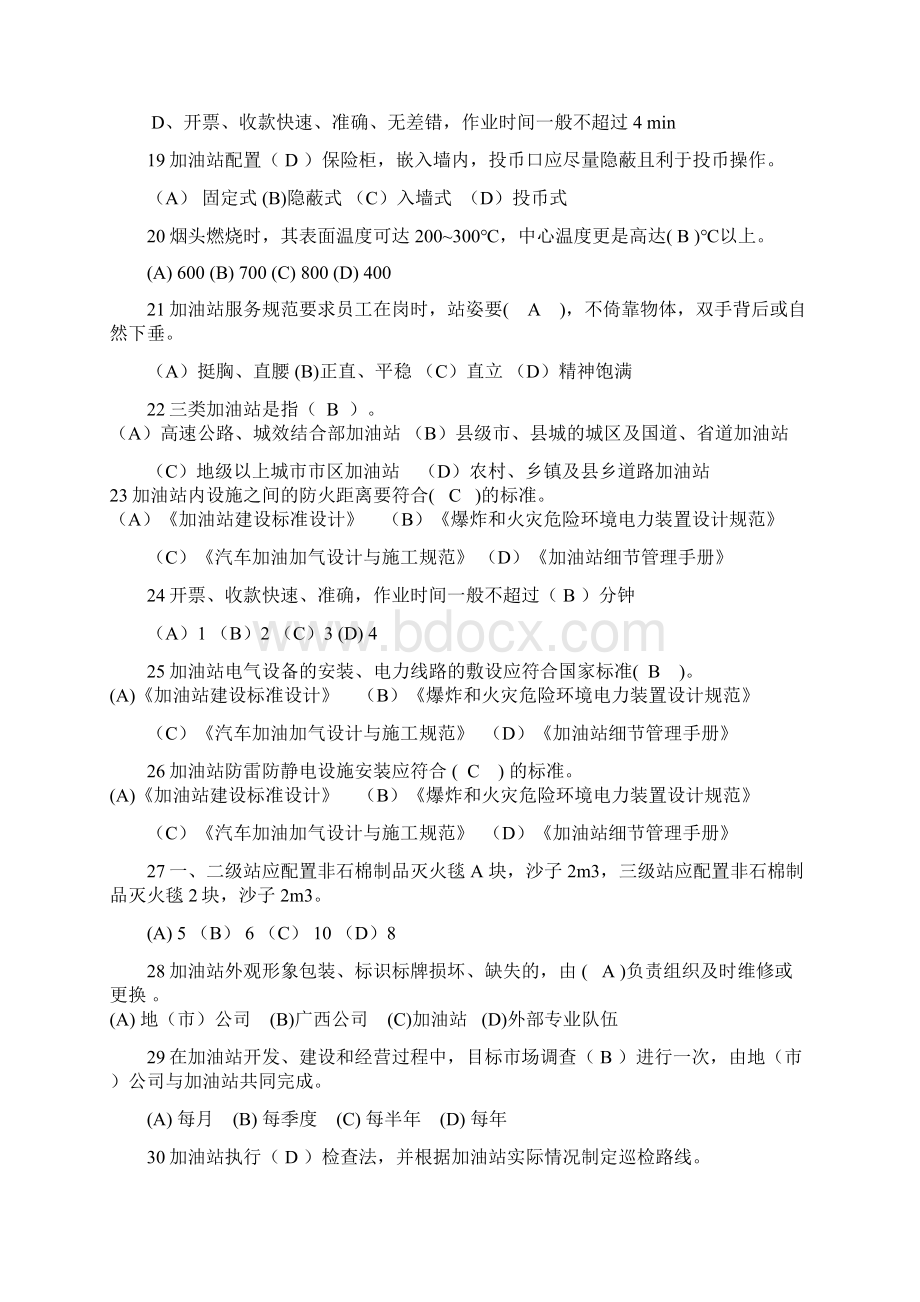 最新精选中国石油加油站管理人员规范考试复习题.docx_第3页