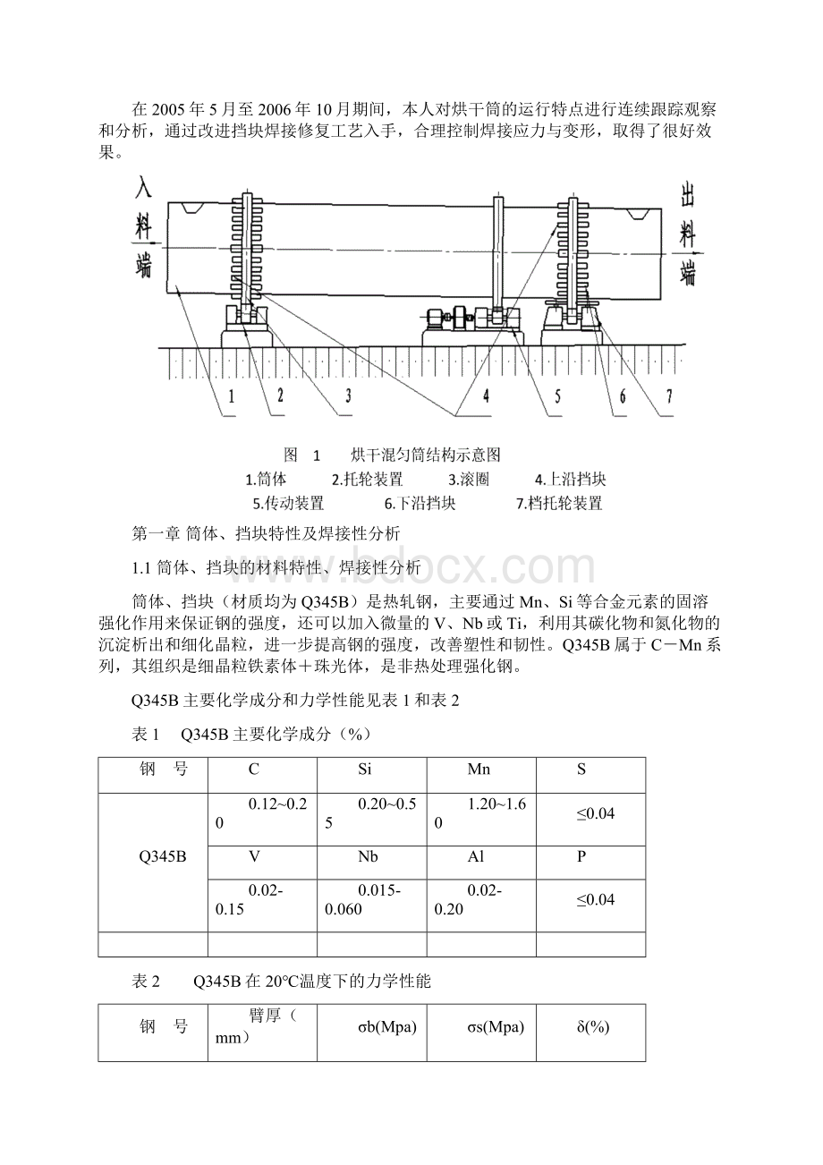 滚圈挡块焊接工艺的改造及应用毕业设计.docx_第3页