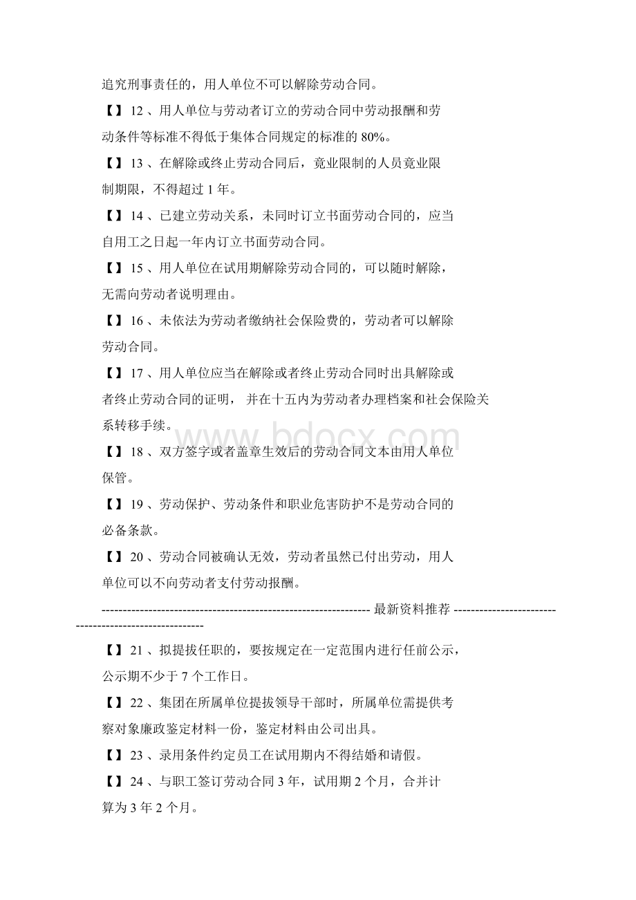 人力资源管理业务知识竞赛试题与答案.docx_第2页