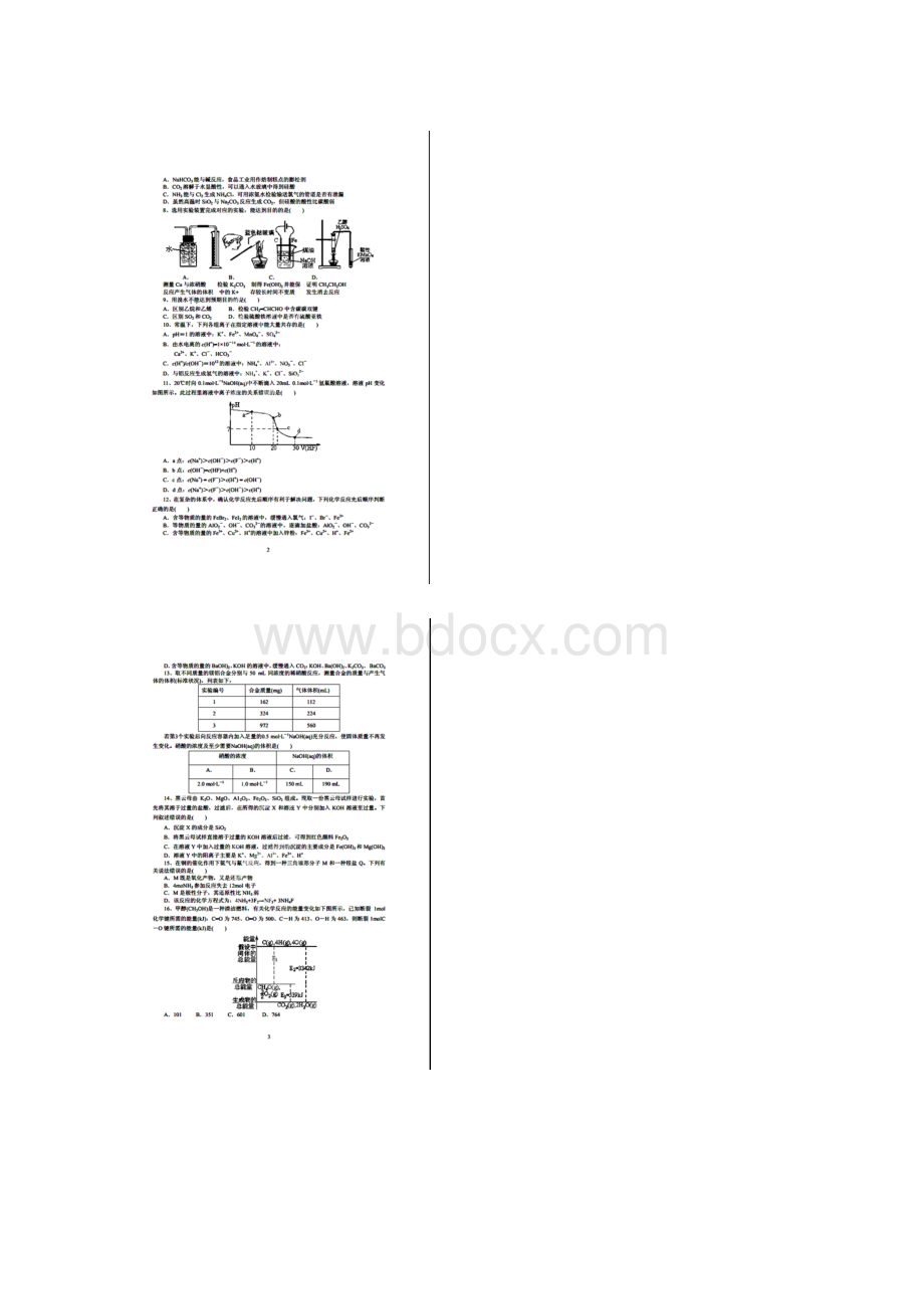 河南省学年高二下学期十所示范性高中联考化学试题 扫描版含答案.docx_第2页