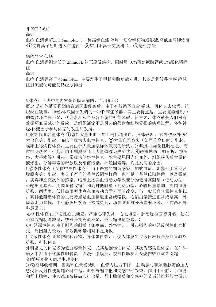 外科学期末复习资料Word格式文档下载.docx_第2页