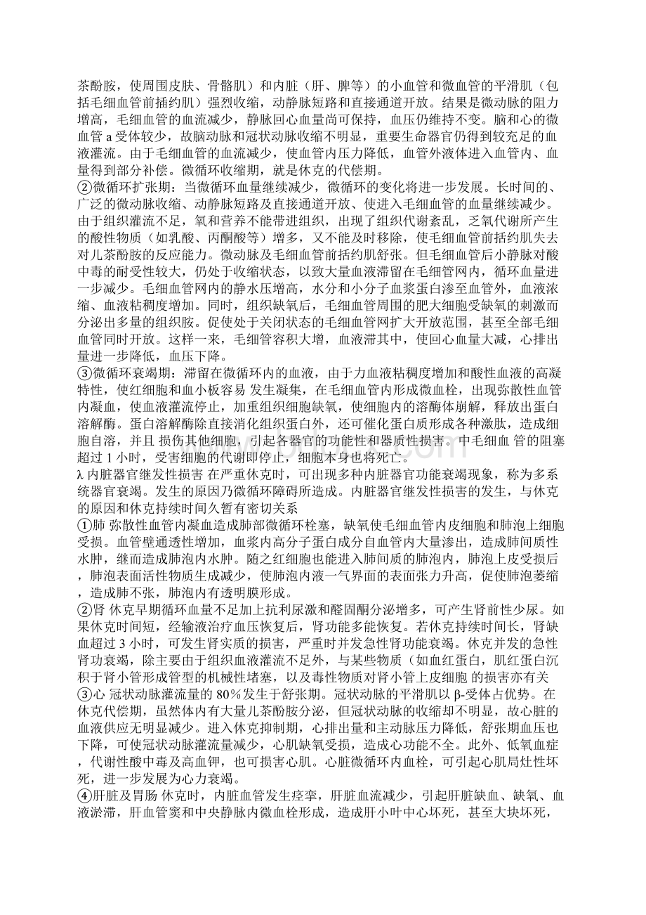 外科学期末复习资料Word格式文档下载.docx_第3页