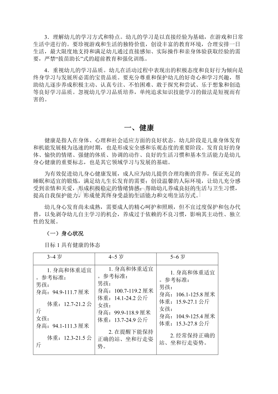 《36岁儿童学习与发展指南设计》.docx_第2页