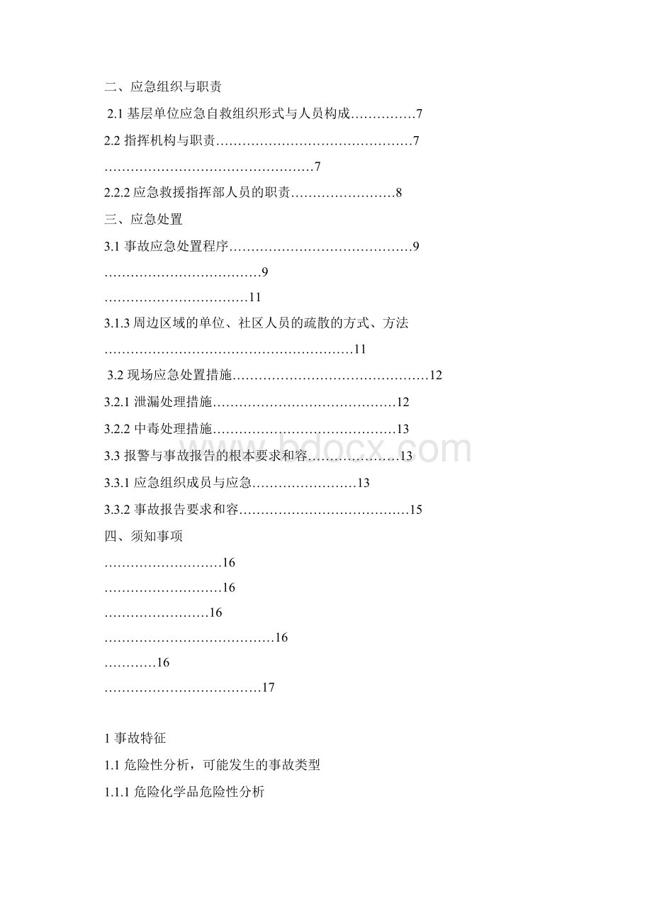 液氯泄漏处理应急处置方案设计.docx_第2页