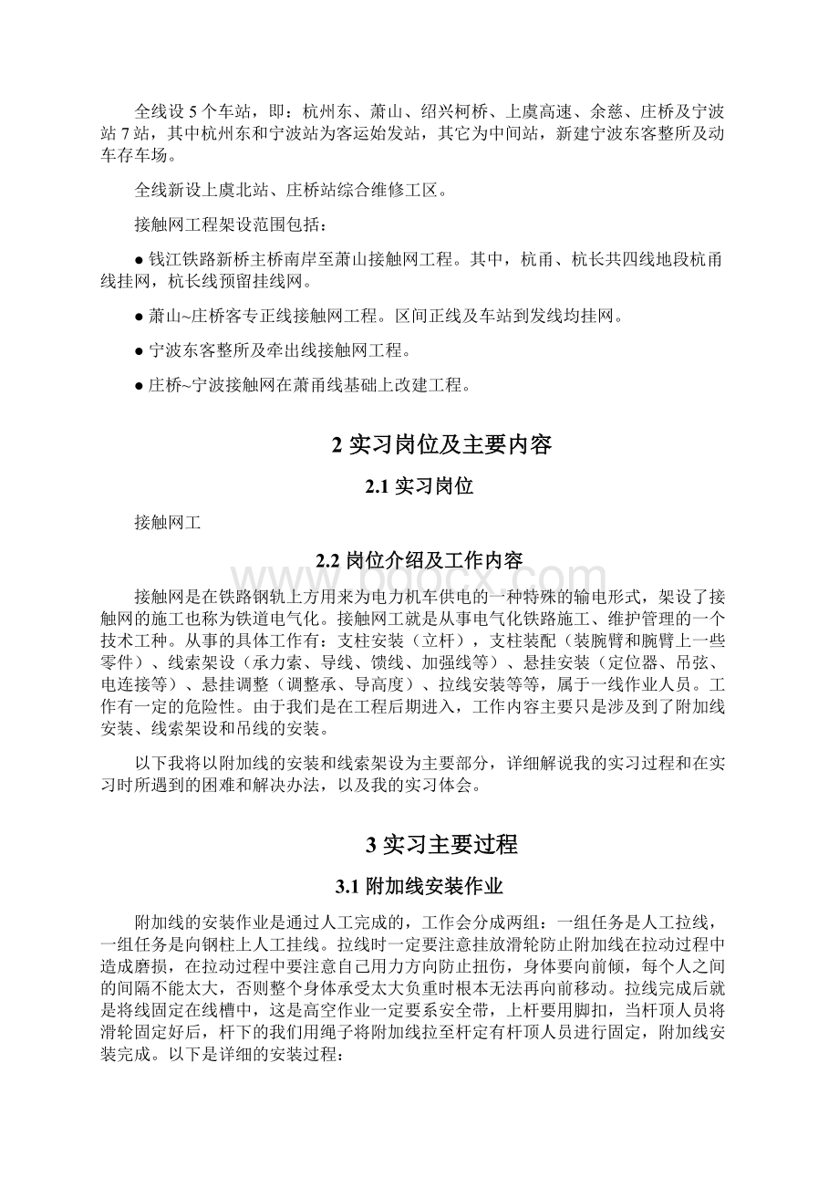 铁道通信信号顶岗实习报告完整版Word文档格式.docx_第2页