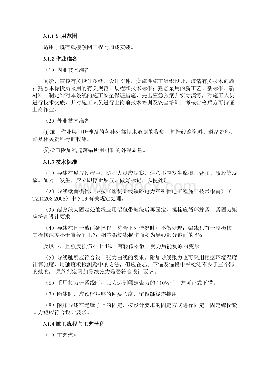 铁道通信信号顶岗实习报告完整版Word文档格式.docx_第3页