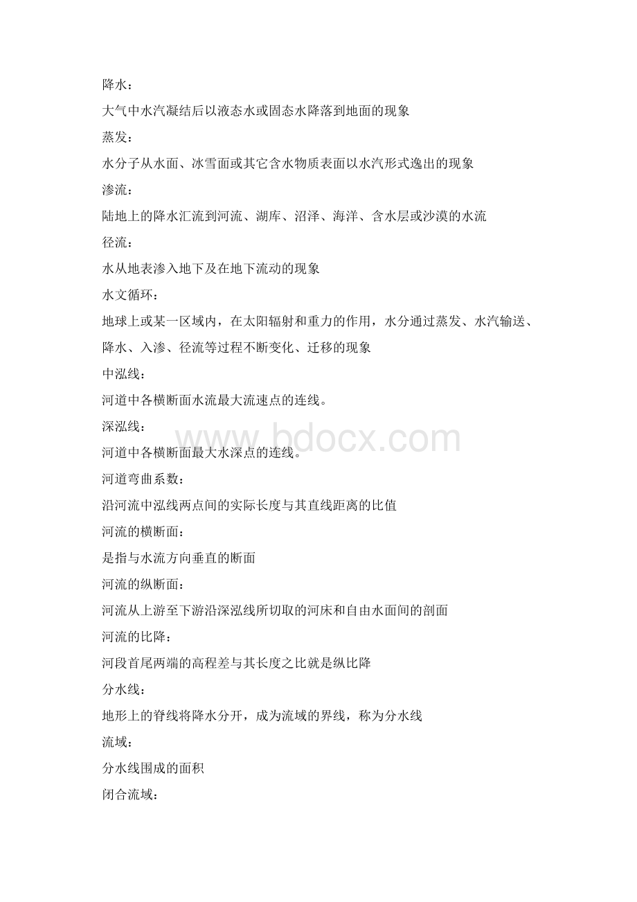 水文水资源专业毕业生求职信完整版.docx_第2页