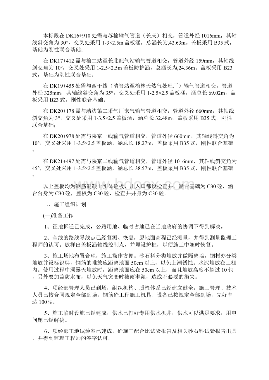 最新天然气管道防护涵作业指导书.docx_第2页