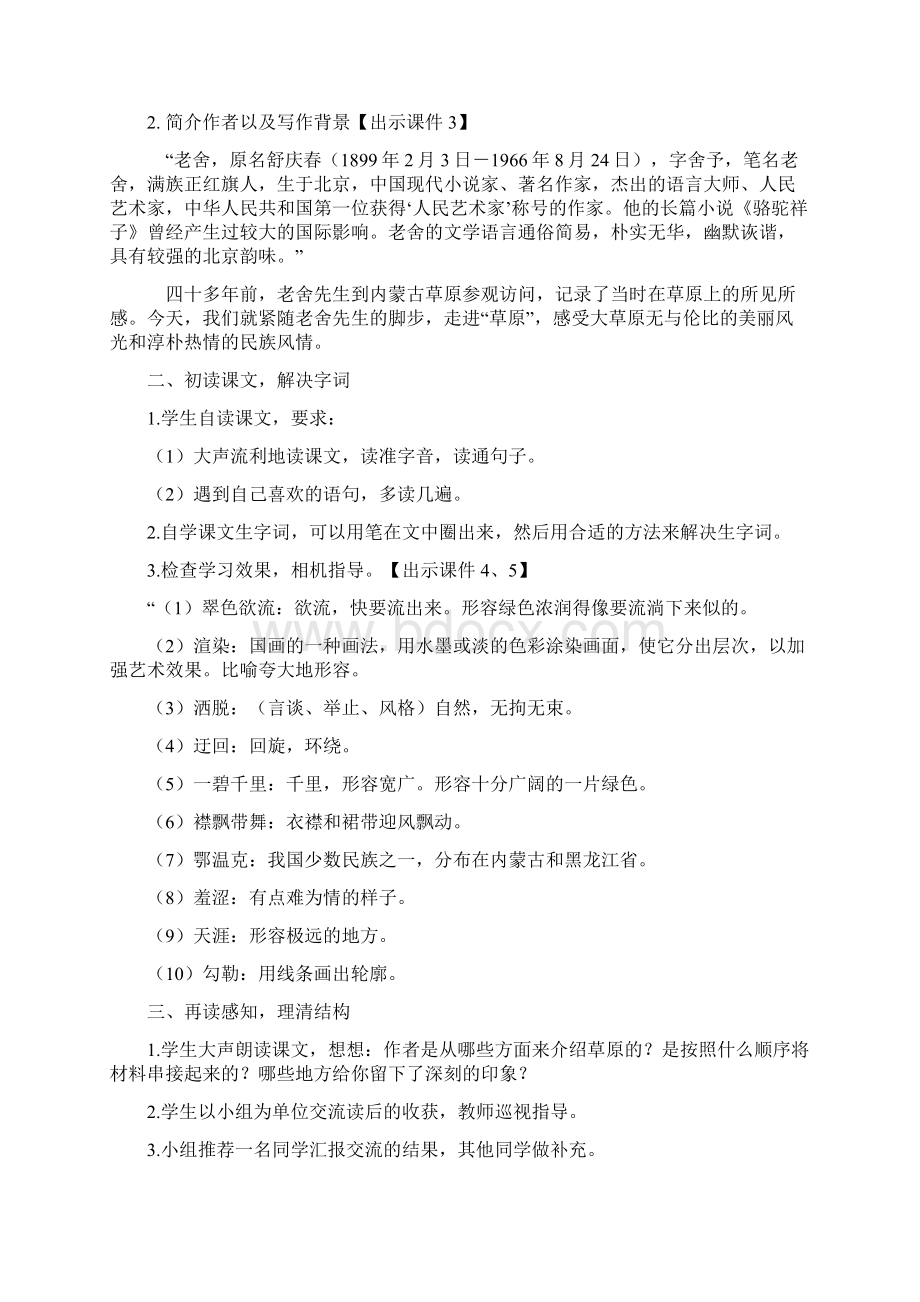 部编版秋六年级上册语文全册单元教案第一单元文档格式.docx_第2页