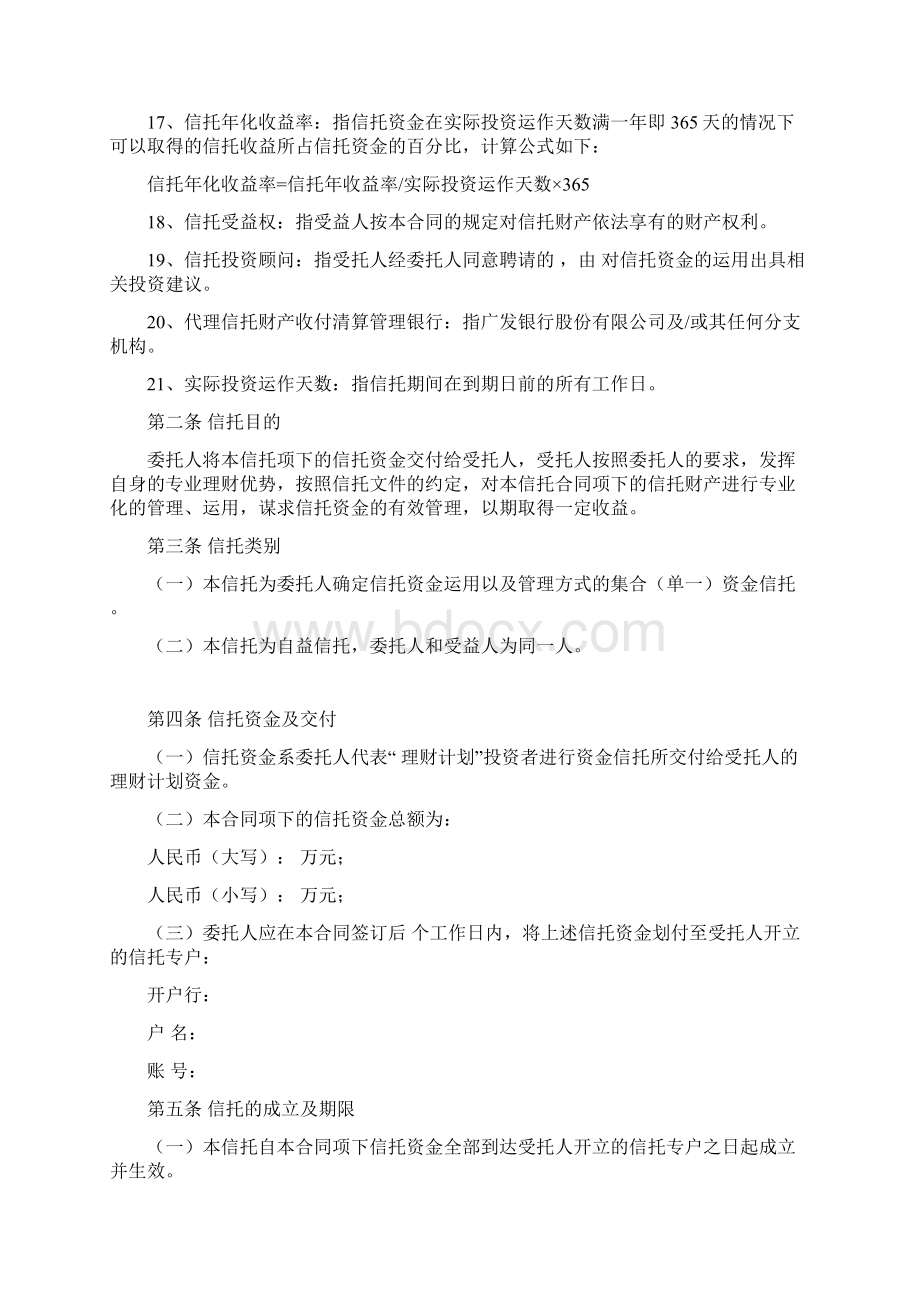 最新资金信托合同.docx_第3页