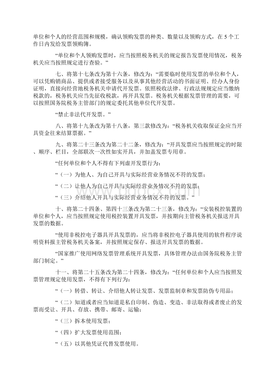 中华人民共和国发票管理办法.docx_第2页