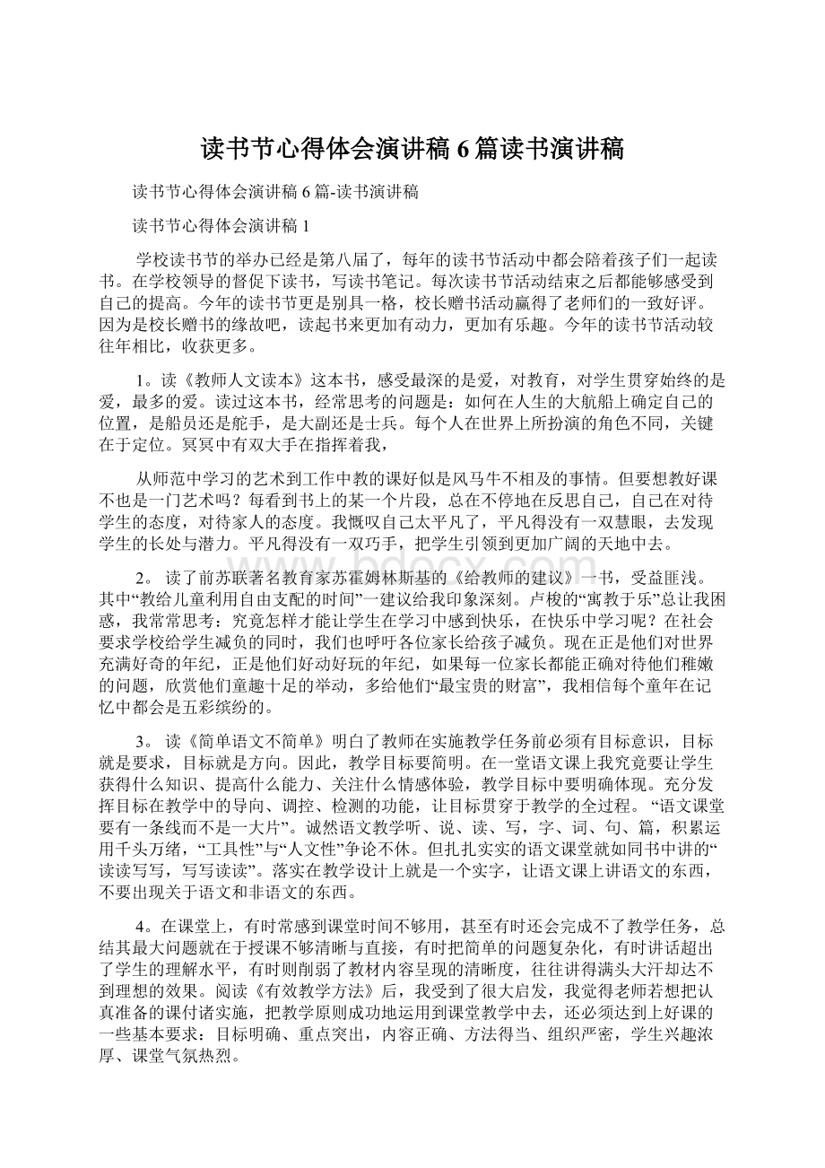 读书节心得体会演讲稿6篇读书演讲稿文档格式.docx_第1页