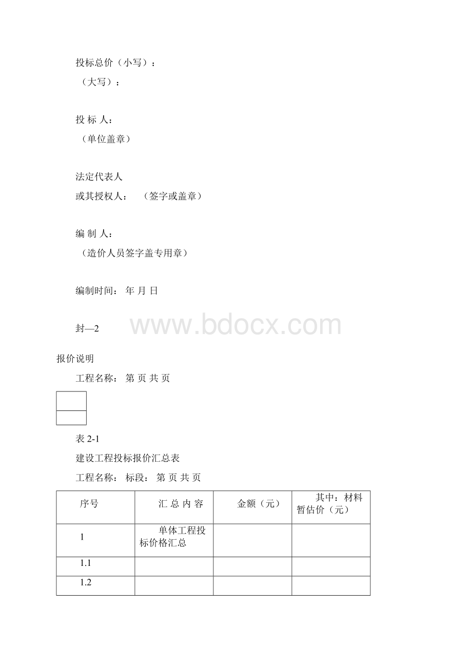 工程量清单的表格.docx_第2页