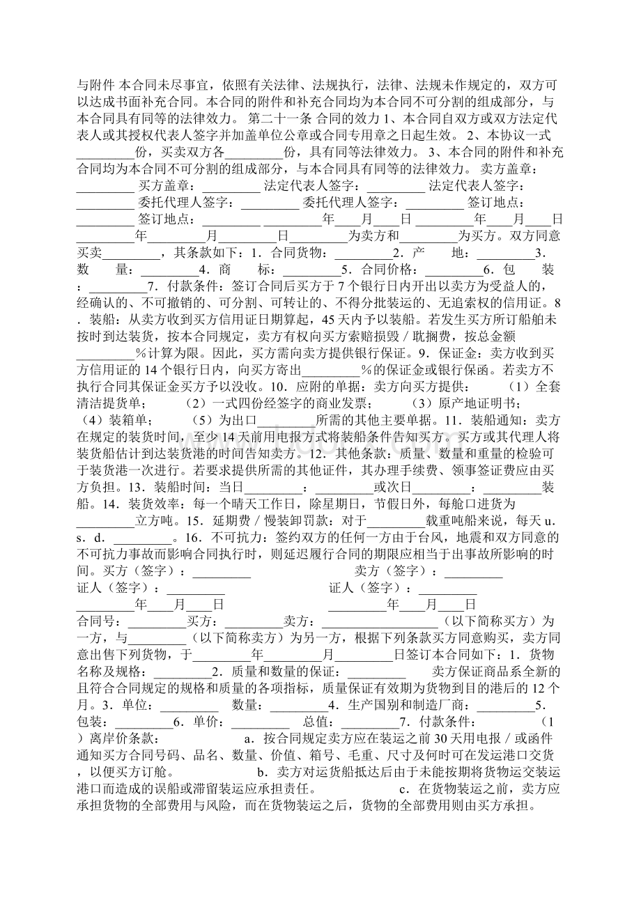 电子商务合同Word格式文档下载.docx_第3页