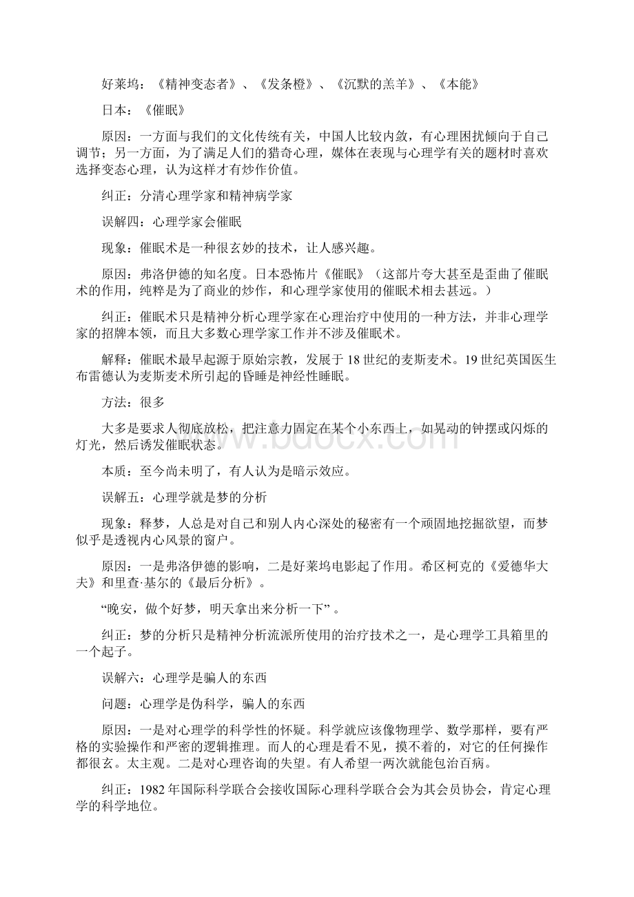 心理学知识点总结Word格式文档下载.docx_第2页