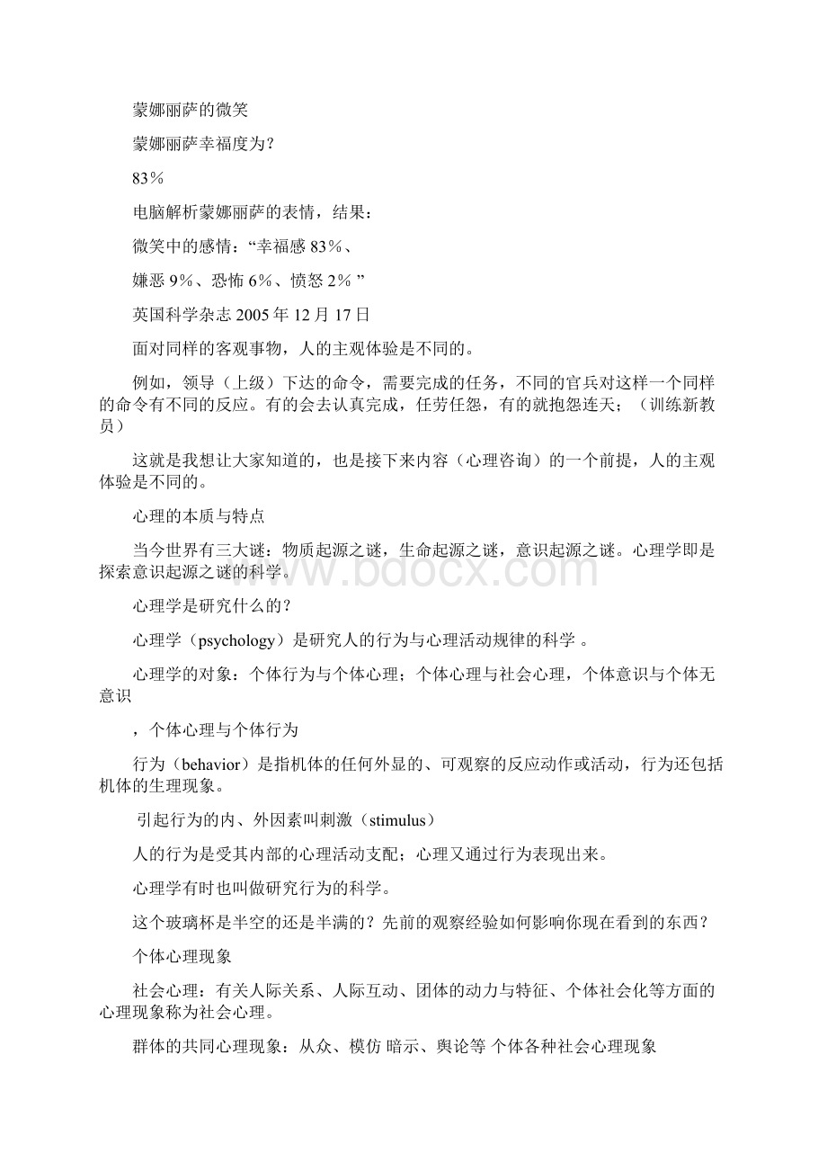 心理学知识点总结Word格式文档下载.docx_第3页