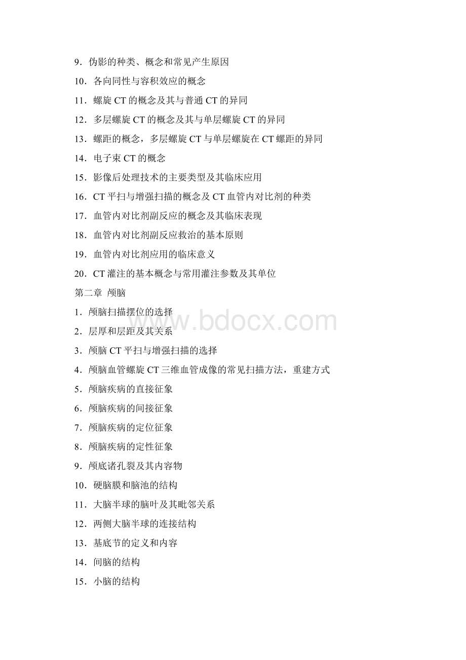 CT医师考试大纲版.docx_第2页