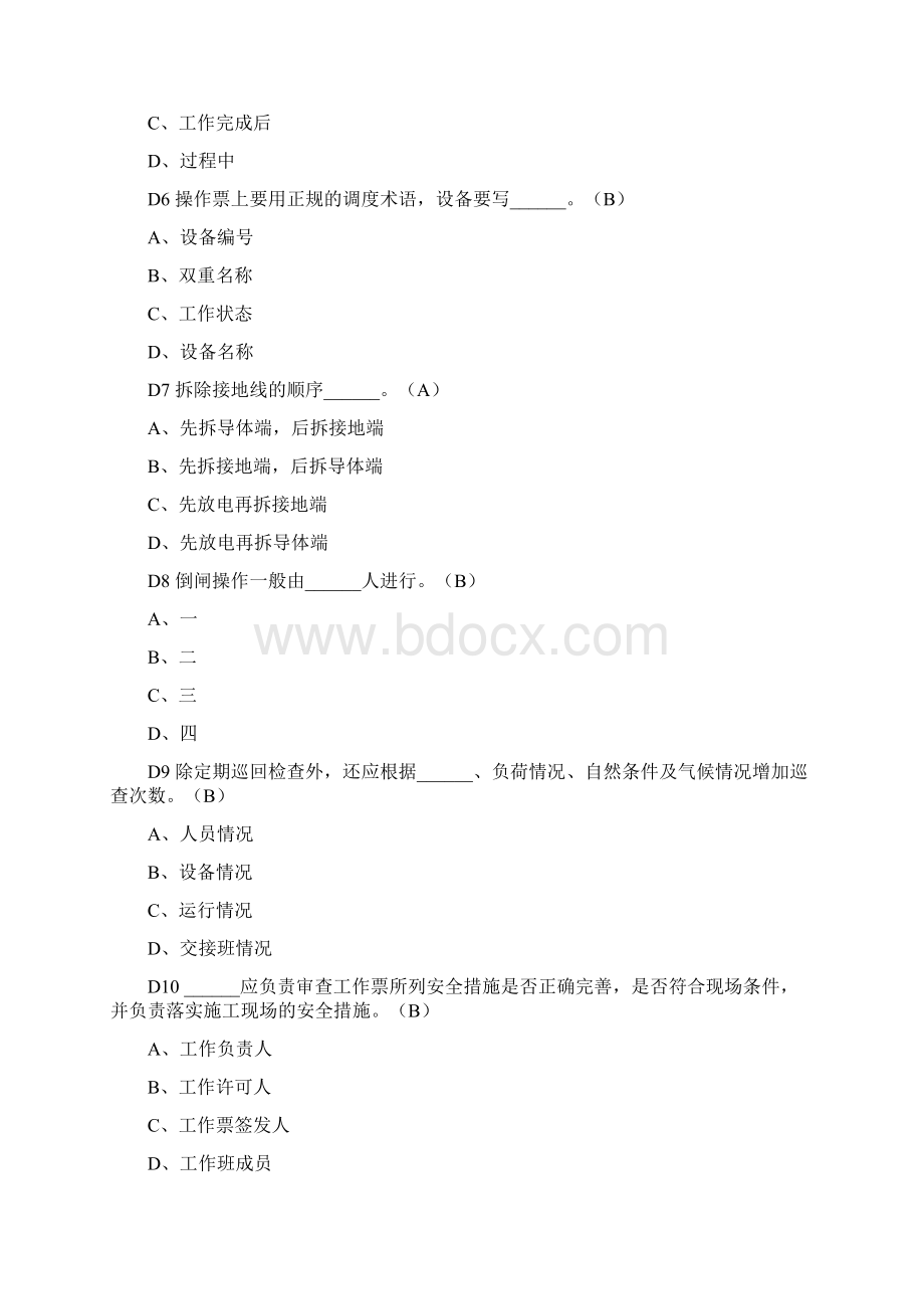 电气安全习题.docx_第2页