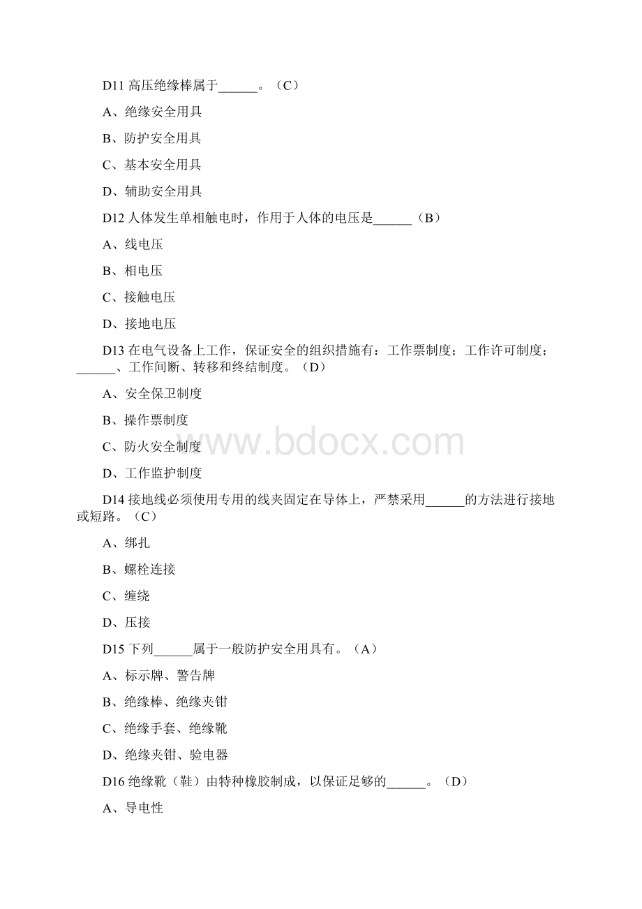 电气安全习题Word文档格式.docx_第3页