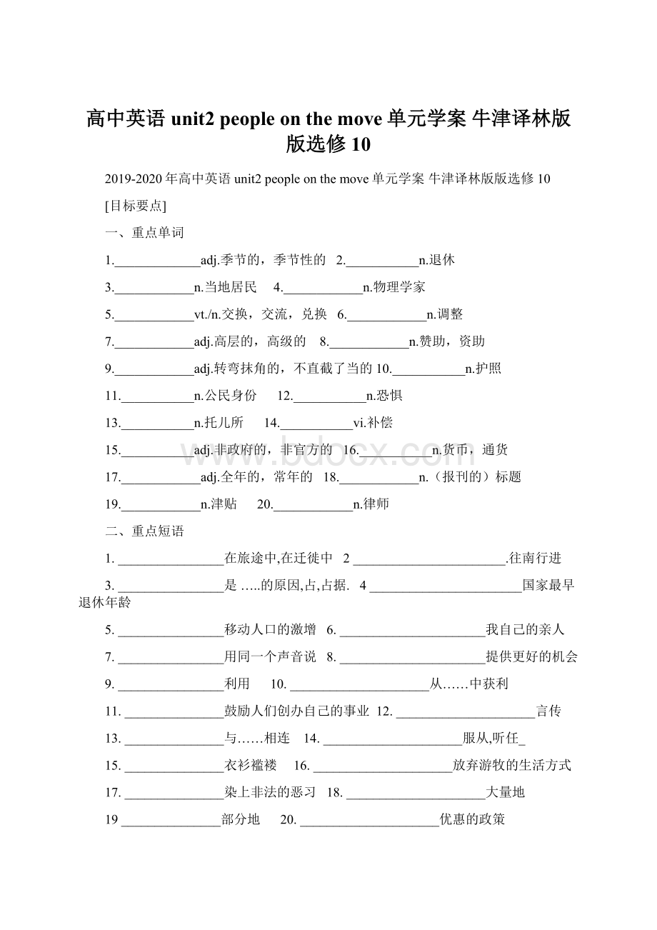 高中英语 unit2 people on the move单元学案 牛津译林版版选修10.docx_第1页