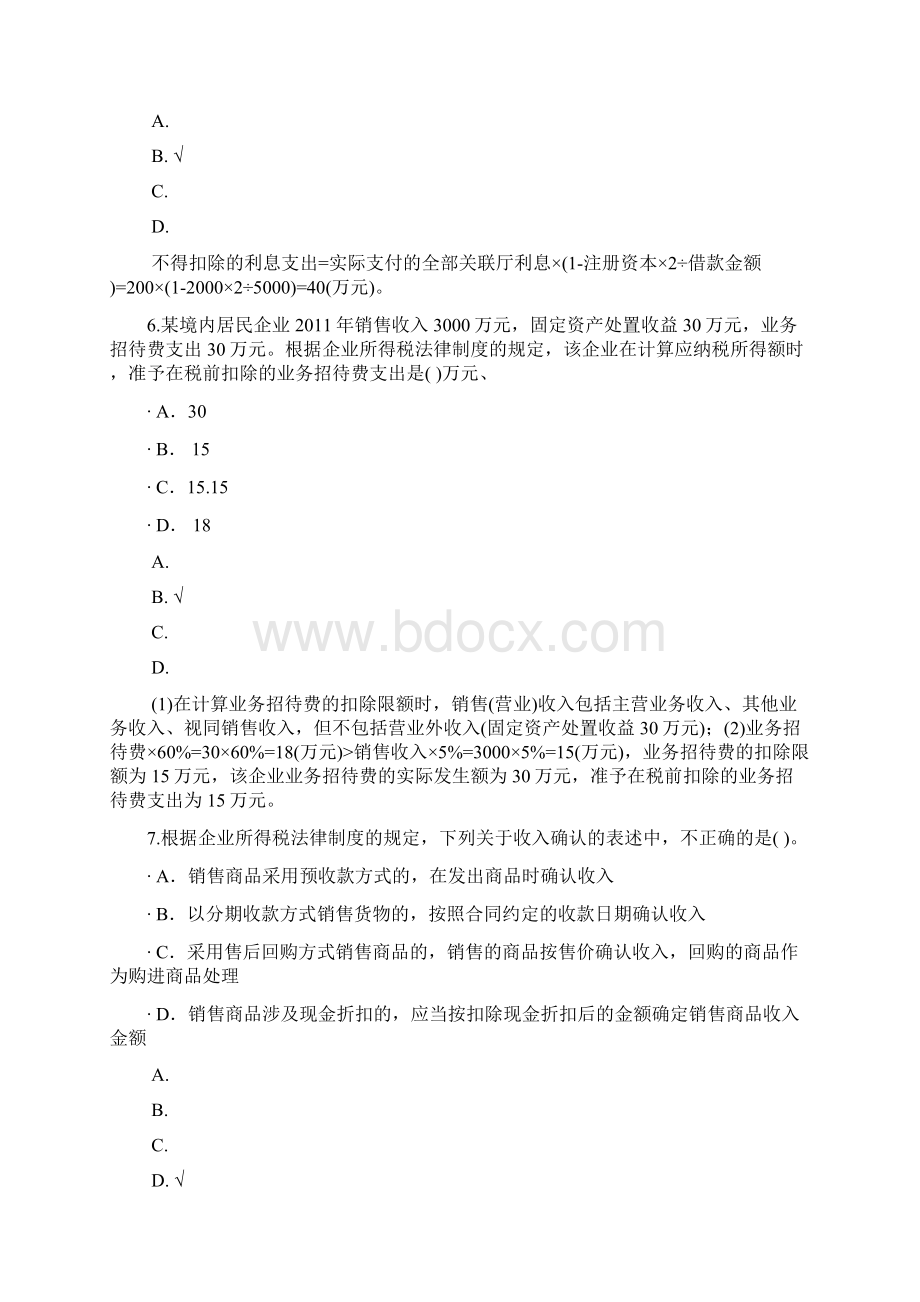 中级会计资格企业所得税法律制度模拟题.docx_第3页