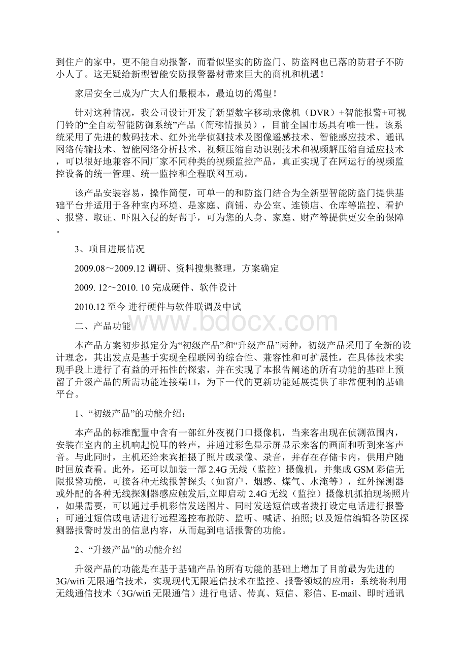 新产品研发可行性报告改过Word下载.docx_第2页