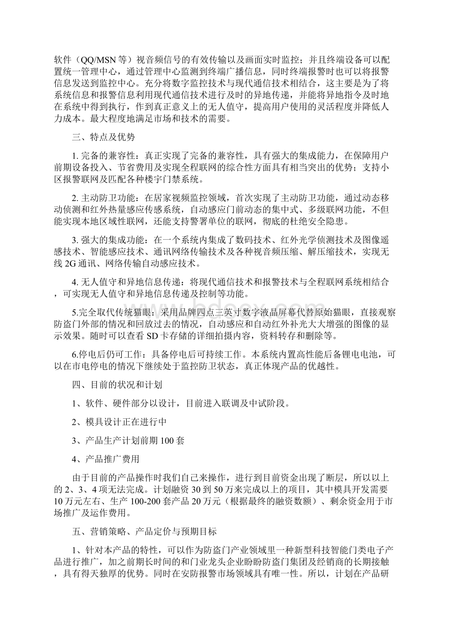 新产品研发可行性报告改过Word下载.docx_第3页