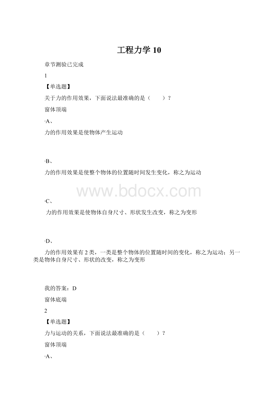 工程力学10.docx