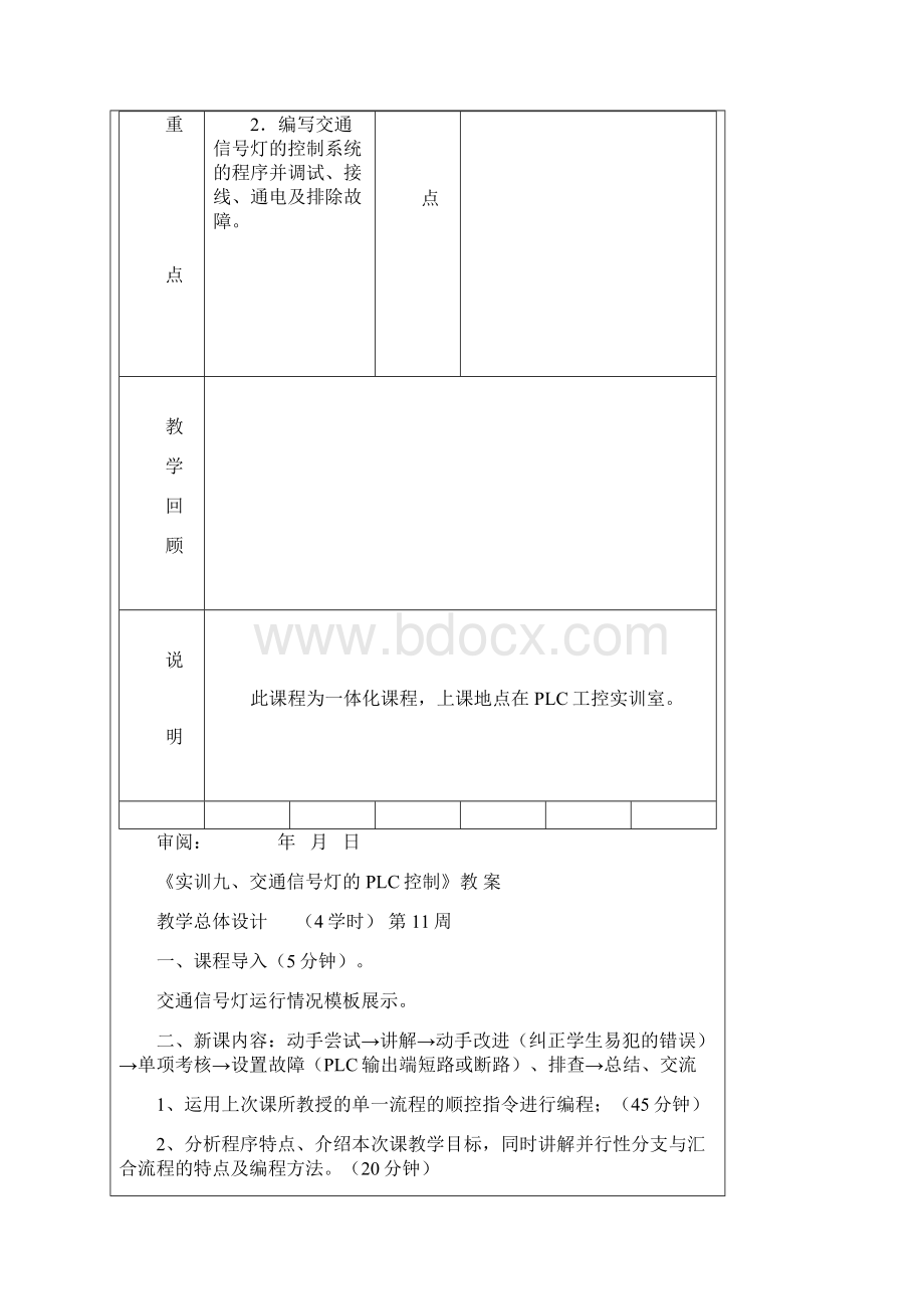 135交通信号灯的PLC控制.docx_第2页