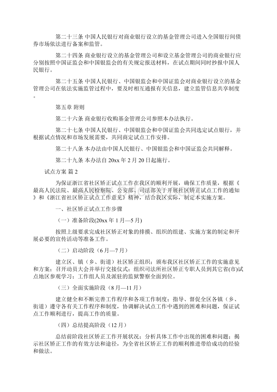 试点方案范文集合6篇.docx_第3页