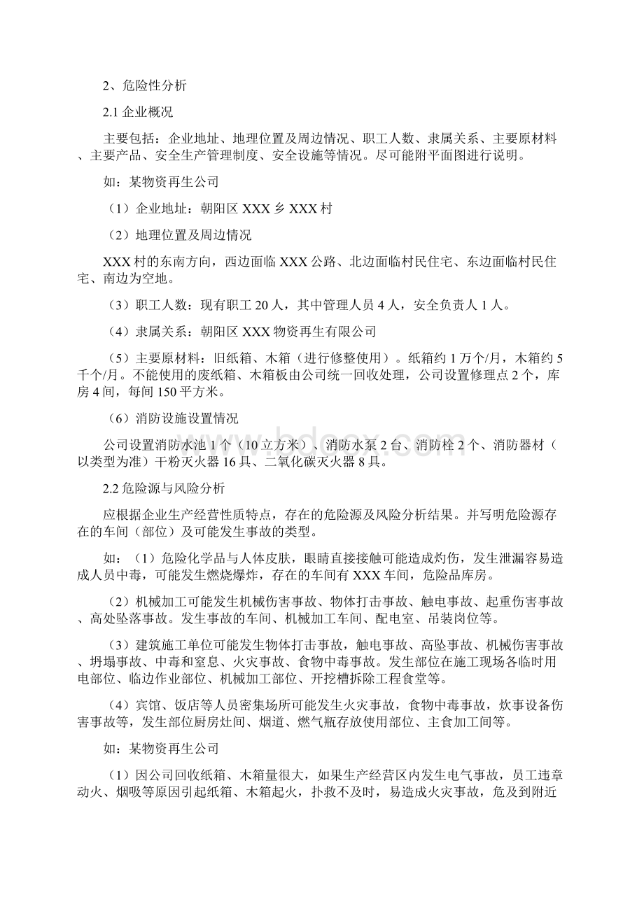 中小型企业安全生产事故应急救援预案范文Word格式文档下载.docx_第2页