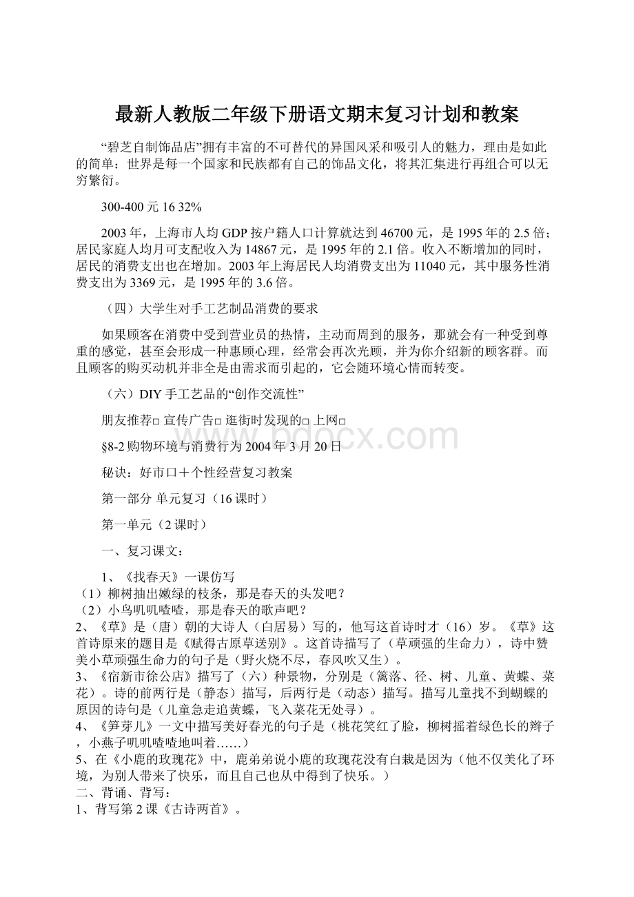 最新人教版二年级下册语文期末复习计划和教案.docx