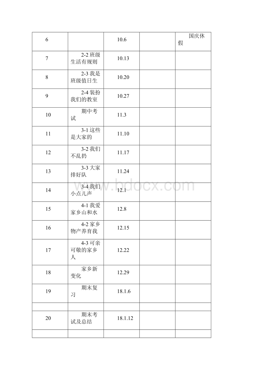 部编本人教版二年级道德与法治上册教学计划和全册教案优质.docx_第3页