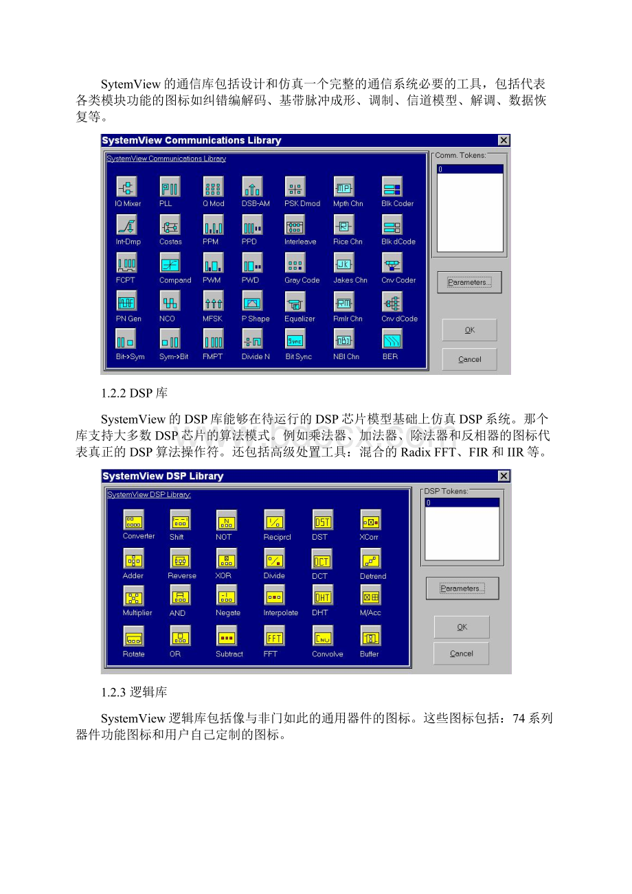 通信原理Systemview仿真实验指导Word文档下载推荐.docx_第2页