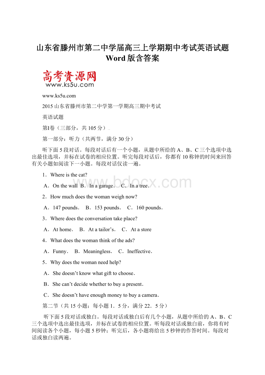 山东省滕州市第二中学届高三上学期期中考试英语试题 Word版含答案.docx