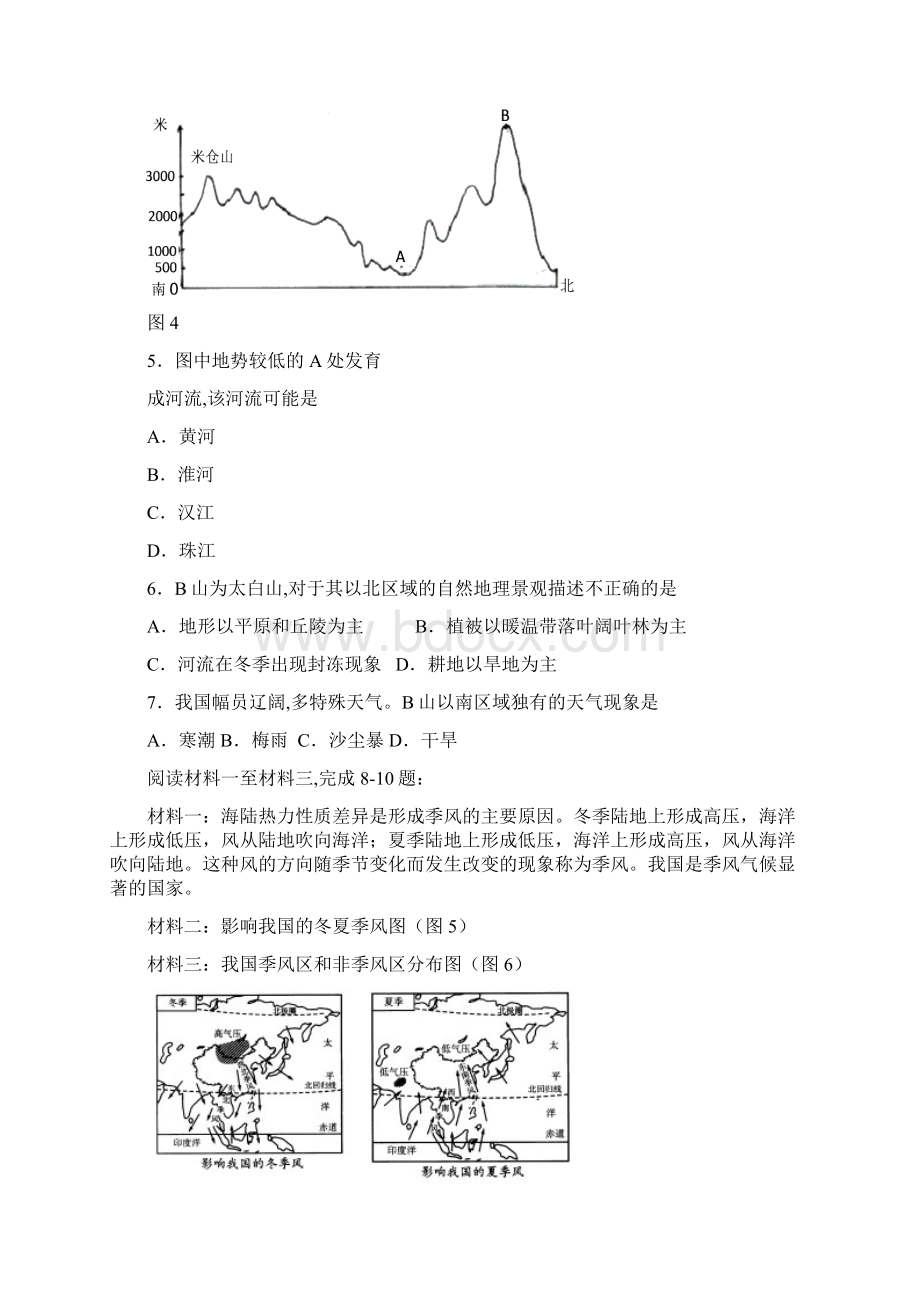 中考文综试题文档格式.docx_第3页